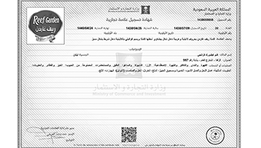 TradeMark ReefGarden - Certificate KSA